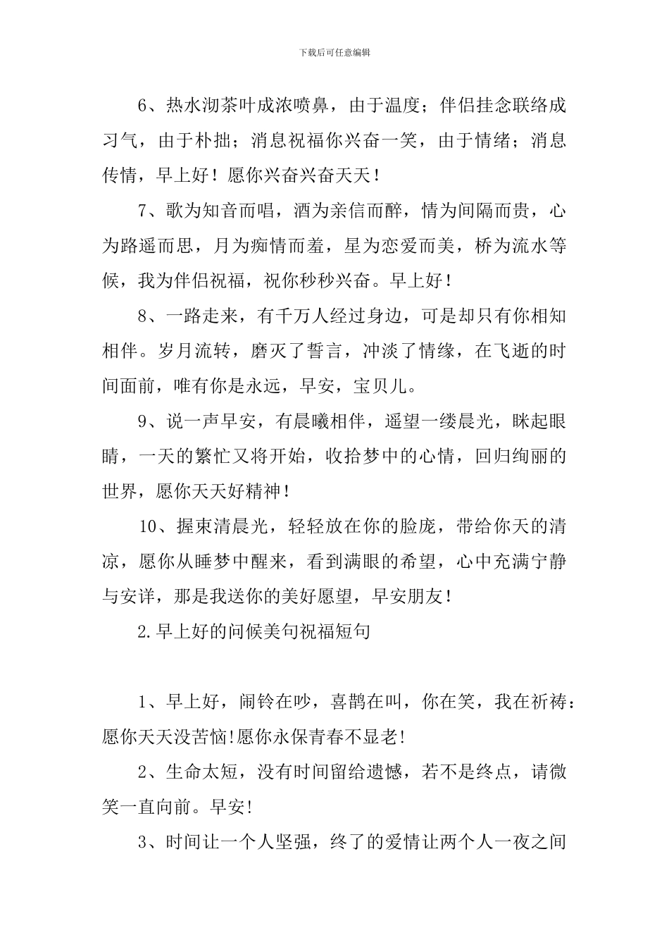 早上好的问候美句祝福短句_第2页