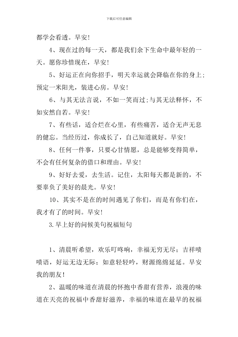 早上好的问候美句祝福短句_第3页