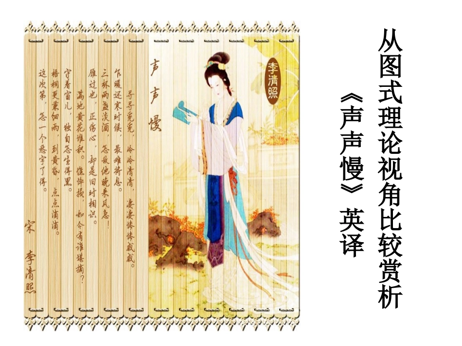 图示理论声声慢_第1页