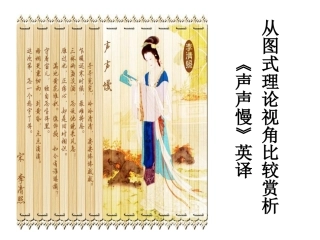 图示理论声声慢