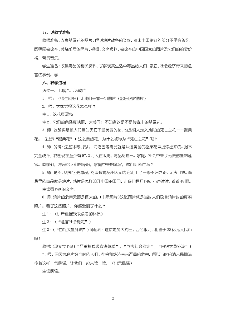 《不能忘记的屈辱》说课稿_第2页