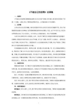 《不能忘记的屈辱》说课稿