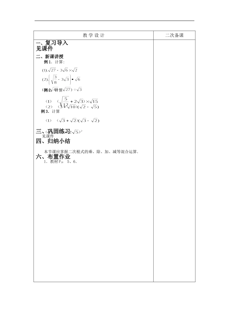 二次根式加减（2）_第2页