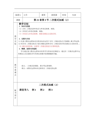 二次根式加减（2）