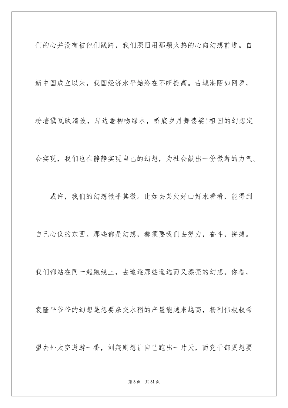 2024中华魂演讲稿_953_第3页