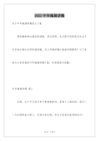 2024中华魂演讲稿_953