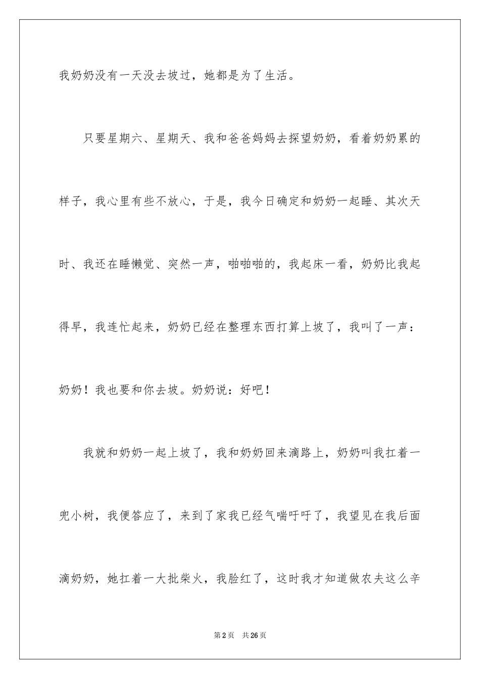 2024优秀写人作文_156_第2页