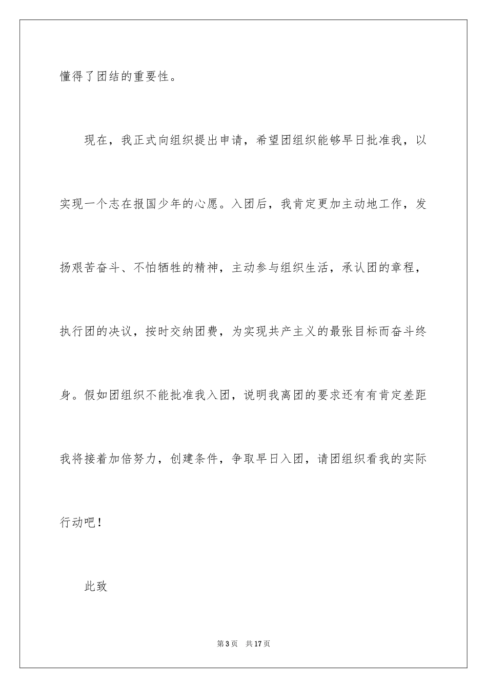 2024初二学生入团申请书_12_第3页
