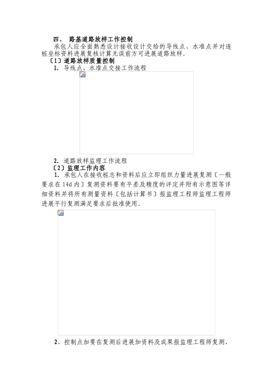 倒淌河至共和公路二期土建工程监理实施细则_第2页