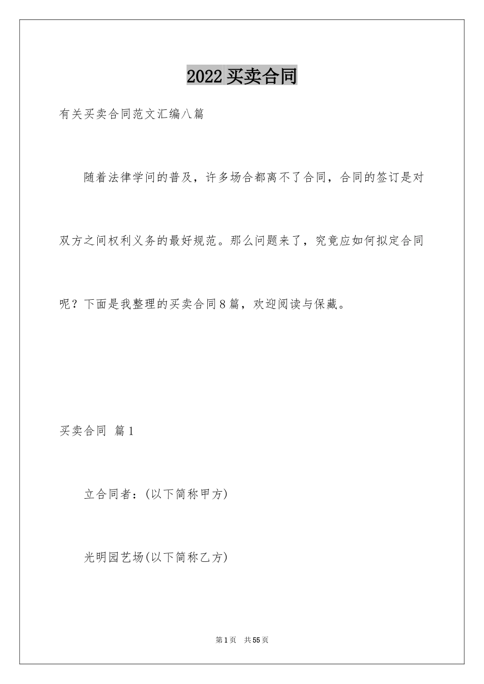 2024买卖合同_2879_第1页