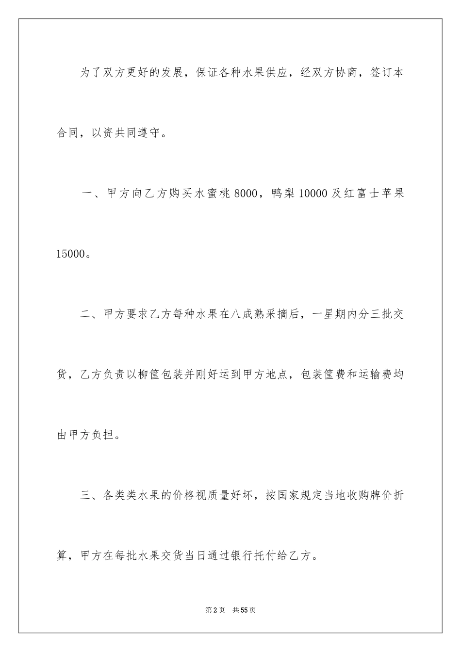 2024买卖合同_2879_第2页