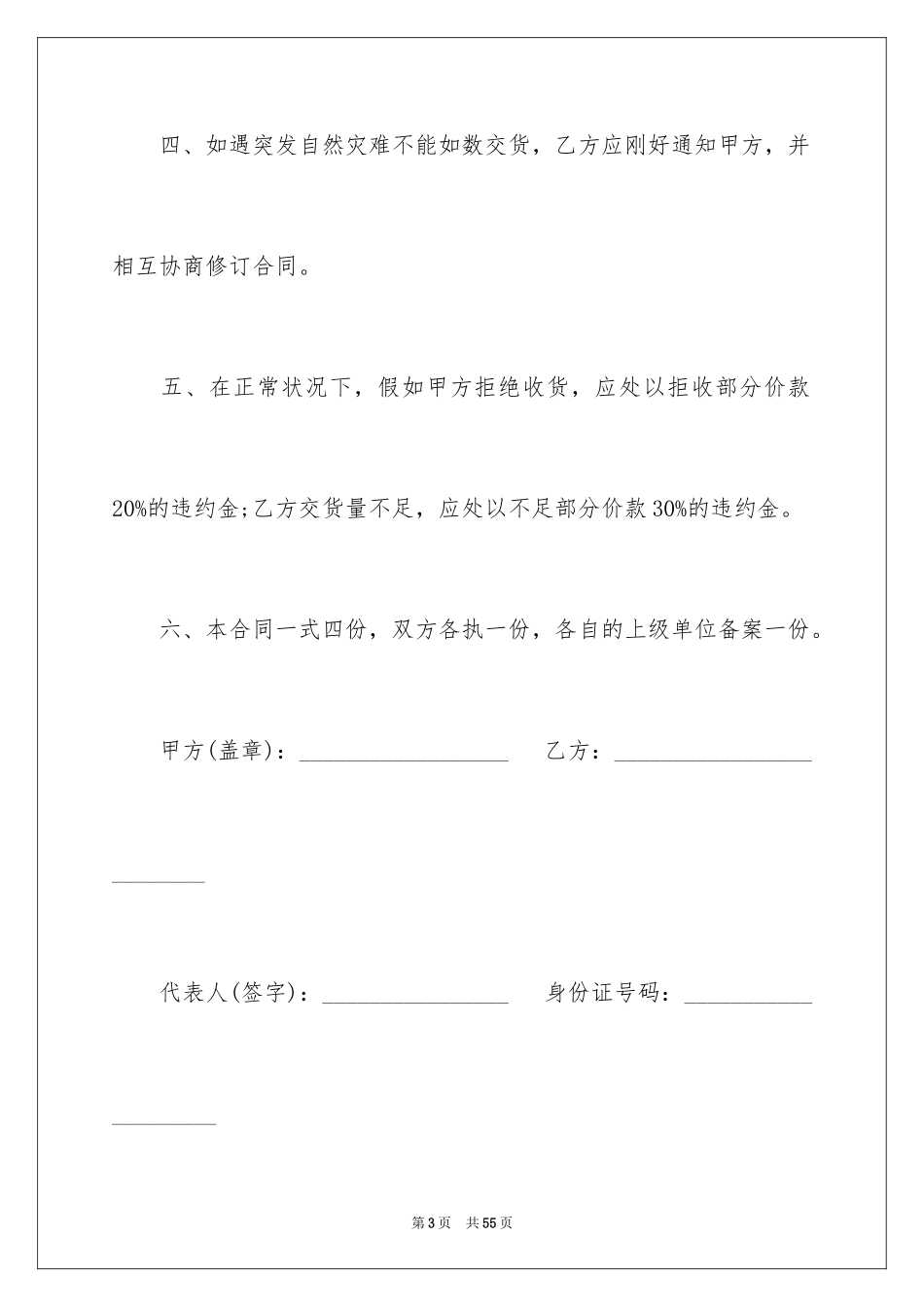 2024买卖合同_2879_第3页