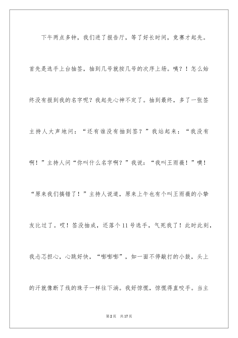 2024古筝比赛作文_第2页