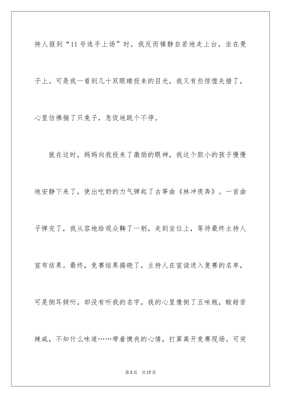 2024古筝比赛作文_第3页