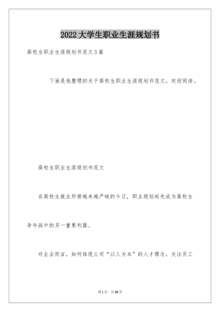 2024大学生职业生涯规划书_39