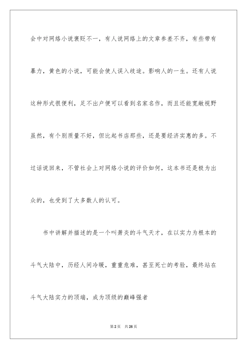 2024《斗破苍穹》读后感_第2页