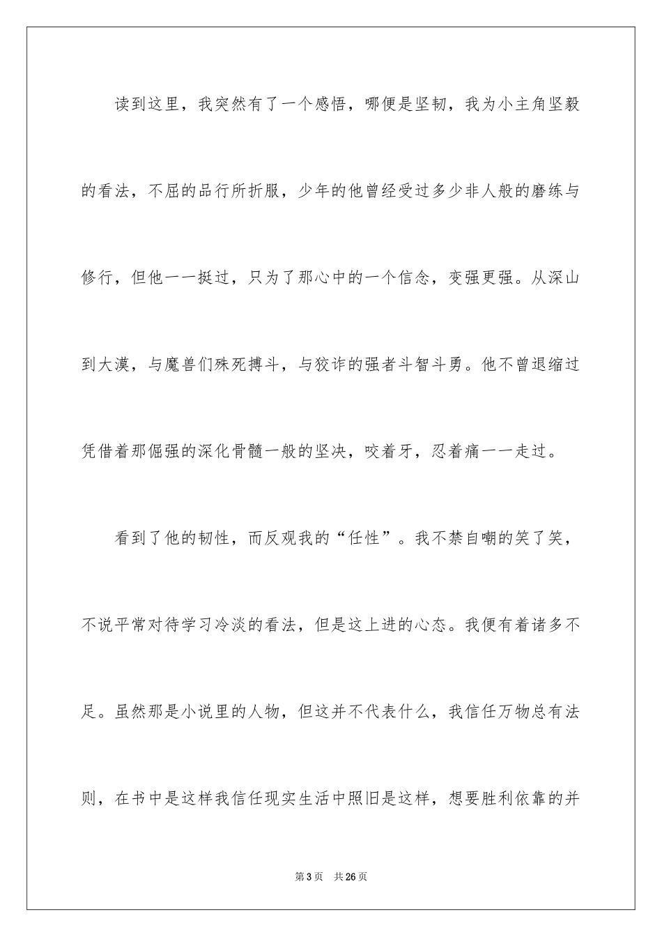 2024《斗破苍穹》读后感_第3页