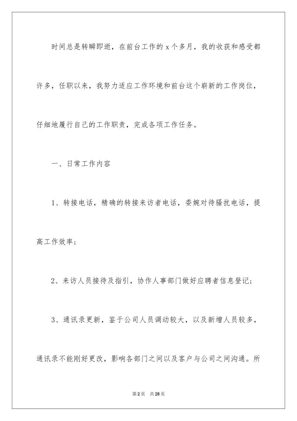 2024前台员工年度总结_第2页