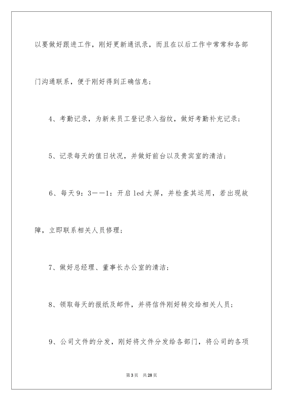 2024前台员工年度总结_第3页