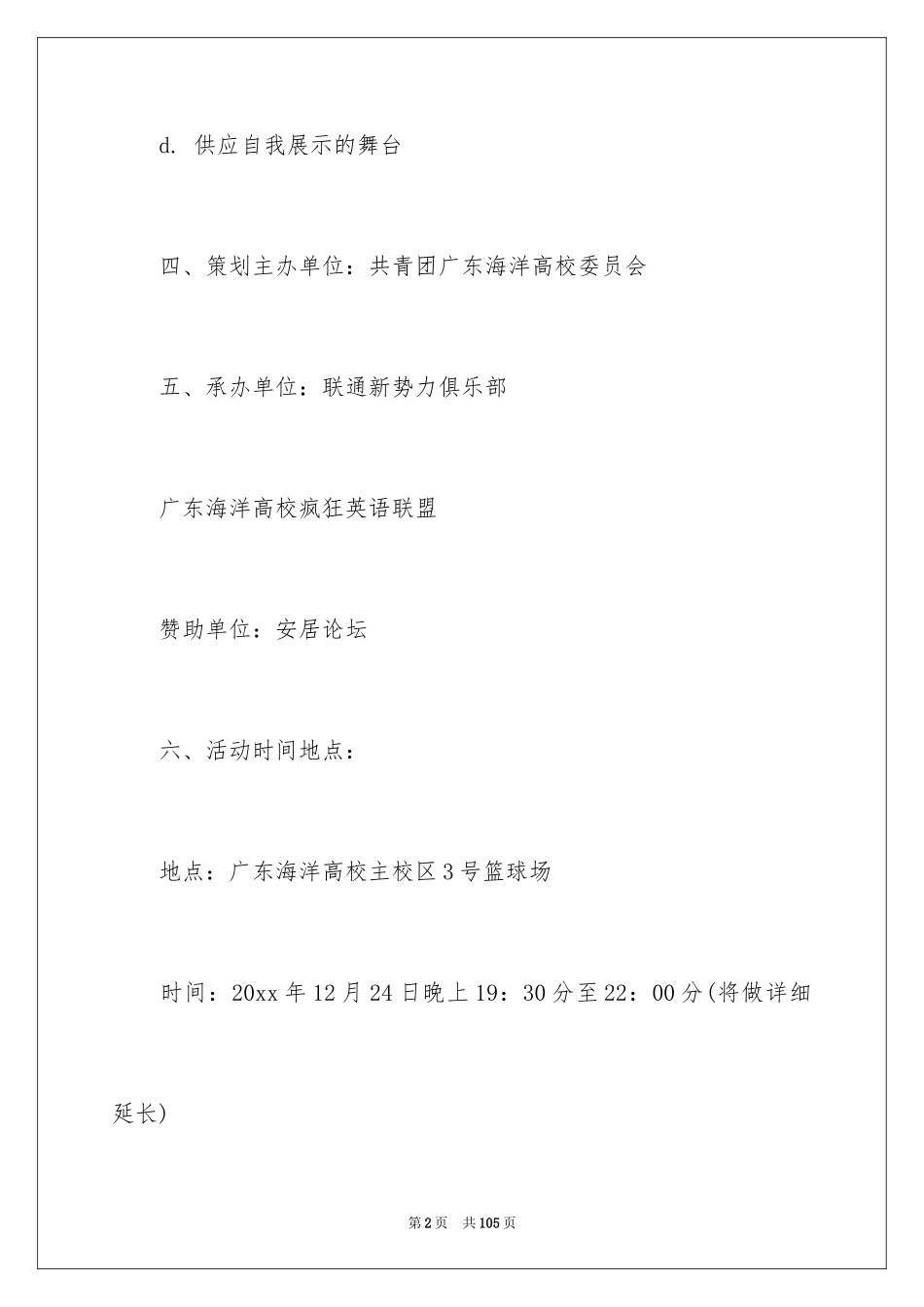 2024圣诞节活动策划_330_第2页