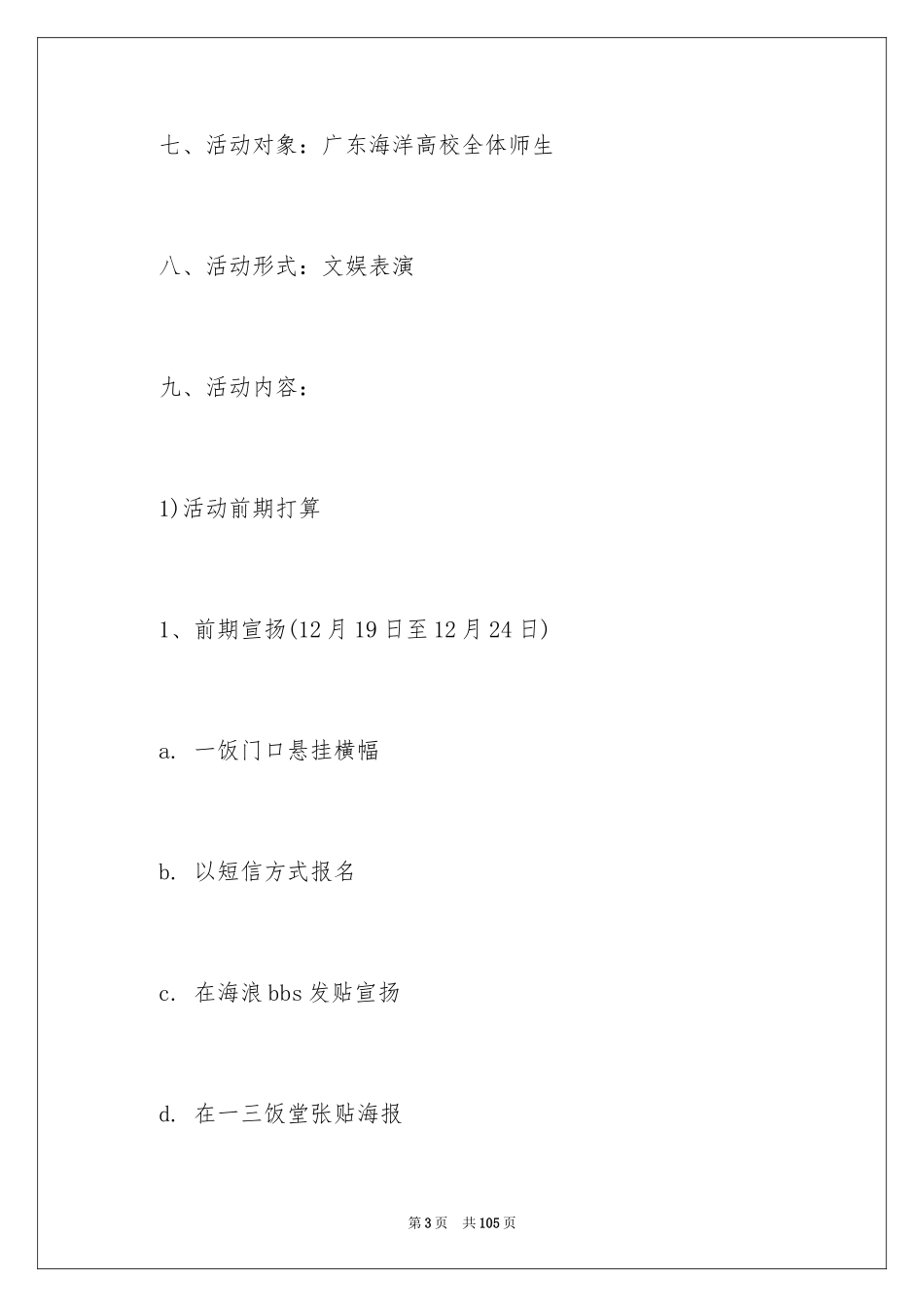 2024圣诞节活动策划_330_第3页