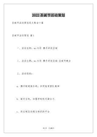 2024圣诞节活动策划_330