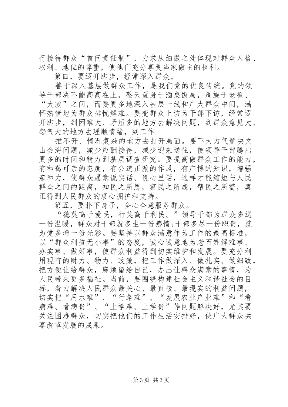 干部作风整顿个人体会心得_第3页