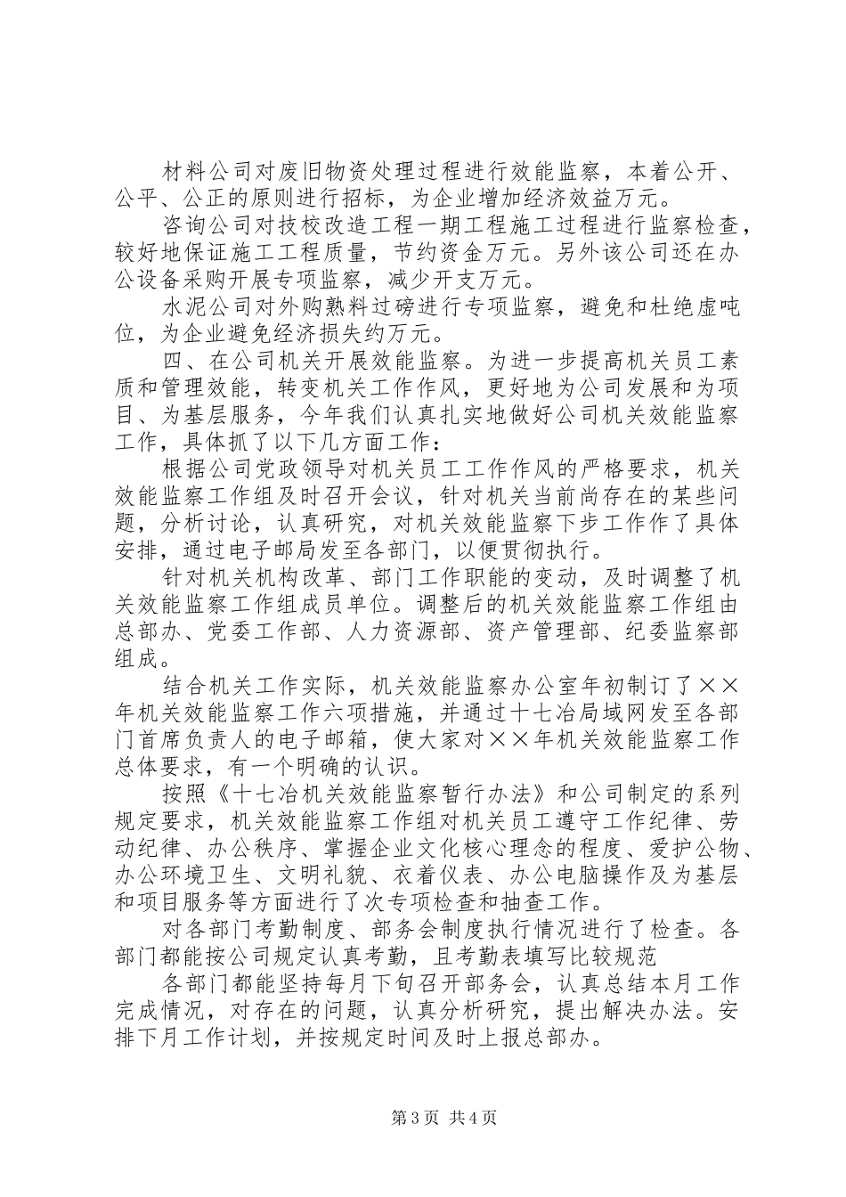 公司效能监察工作小结 _第3页