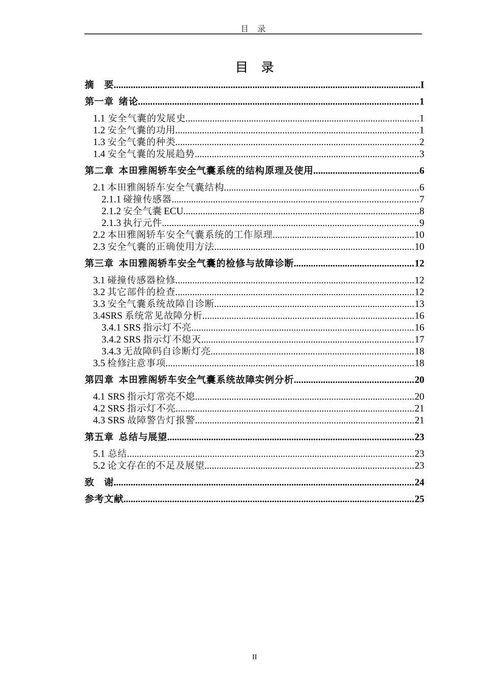 某汽车雅阁轿车安全气囊系统的结构原理与检修_第3页