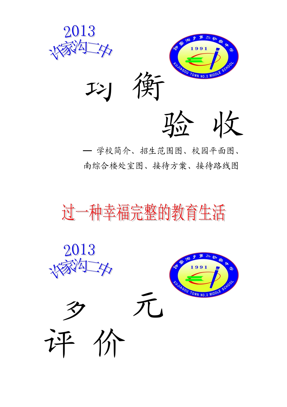 校园文化档案封面_第1页