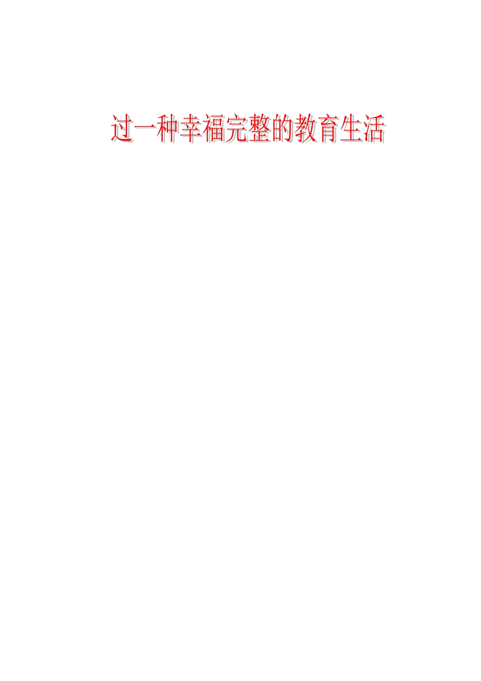 校园文化档案封面_第2页