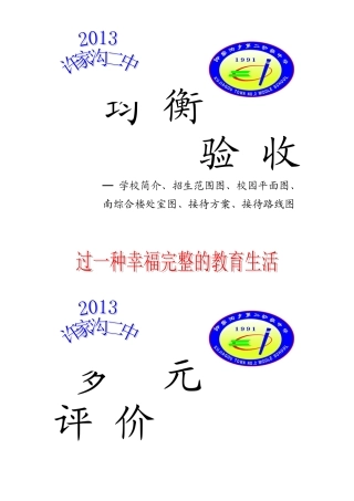 校园文化档案封面