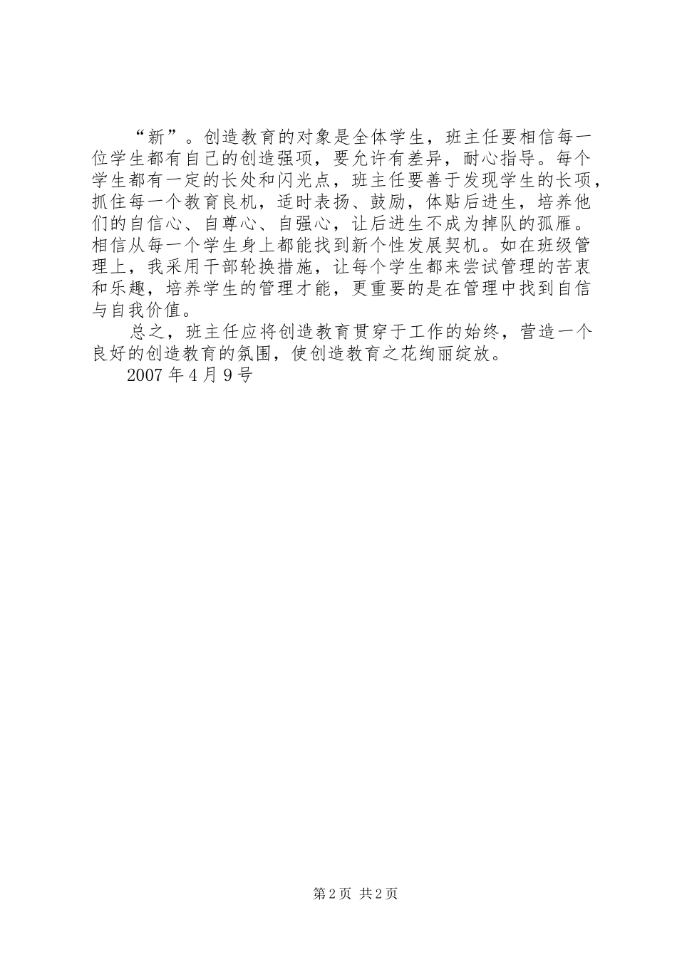 工作心得经验总结 _第2页