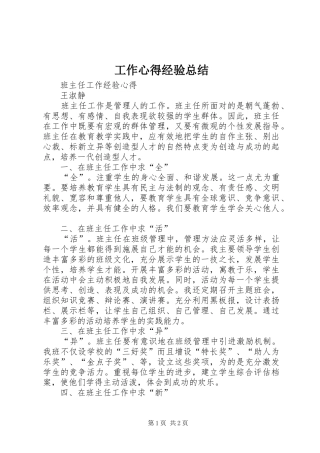 工作心得经验总结 