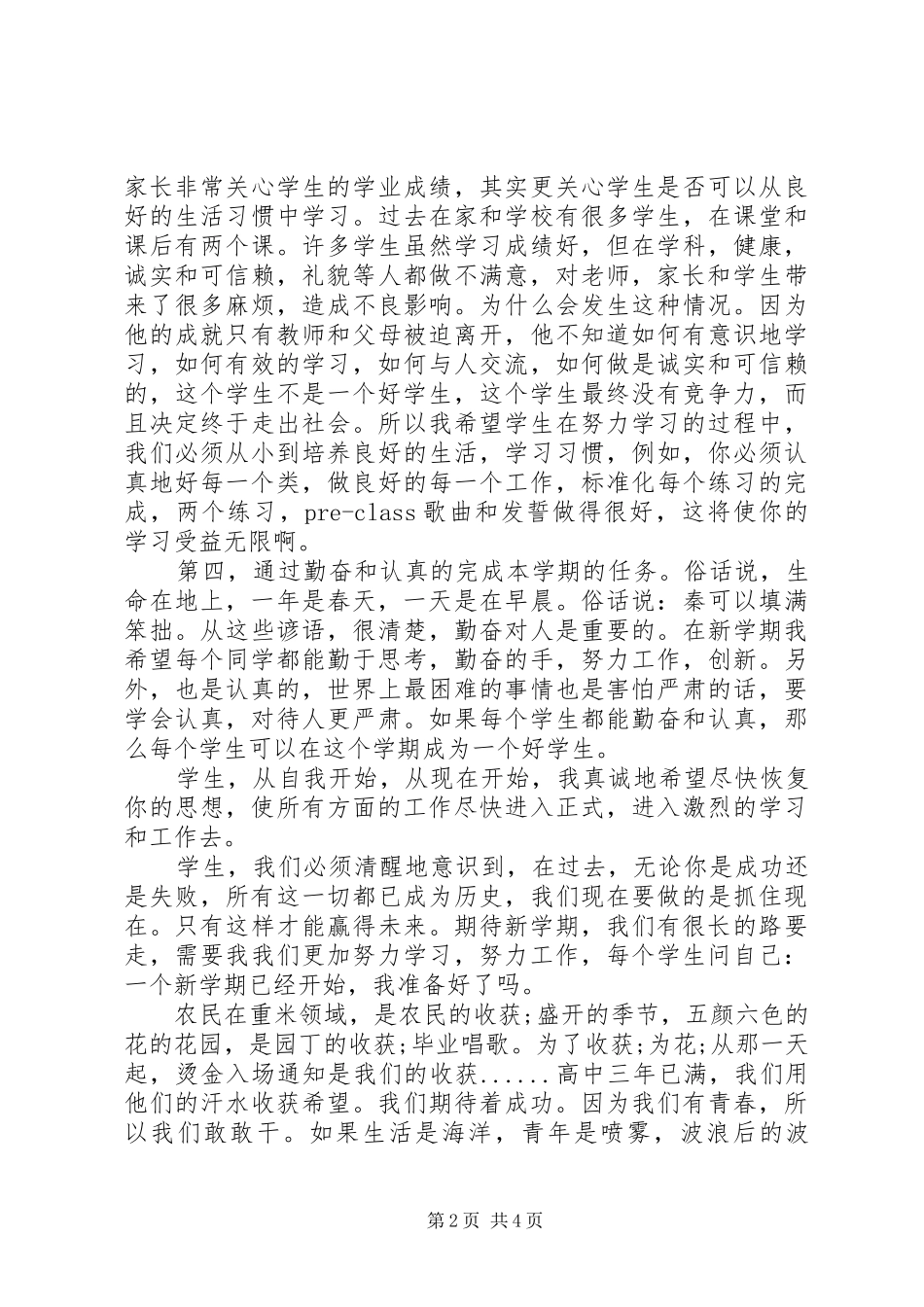 关于开学的感想_第2页