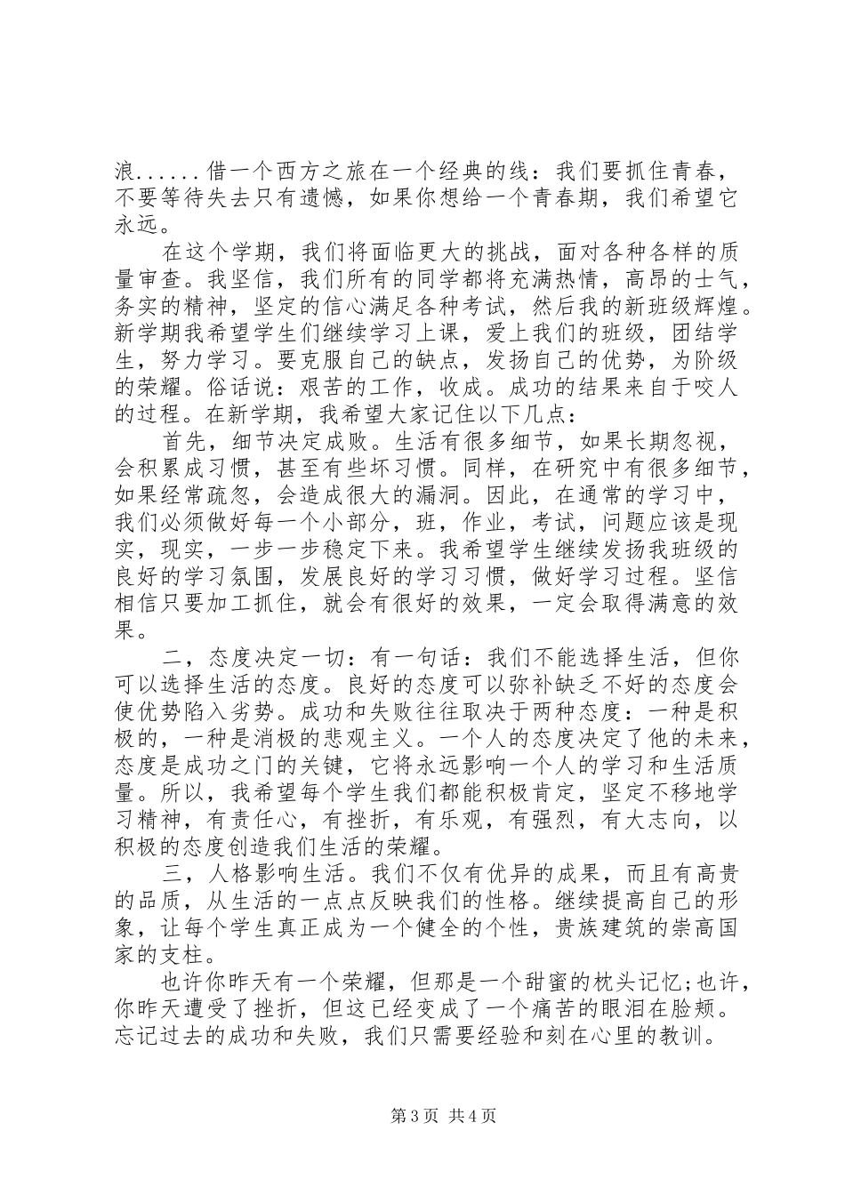 关于开学的感想_第3页