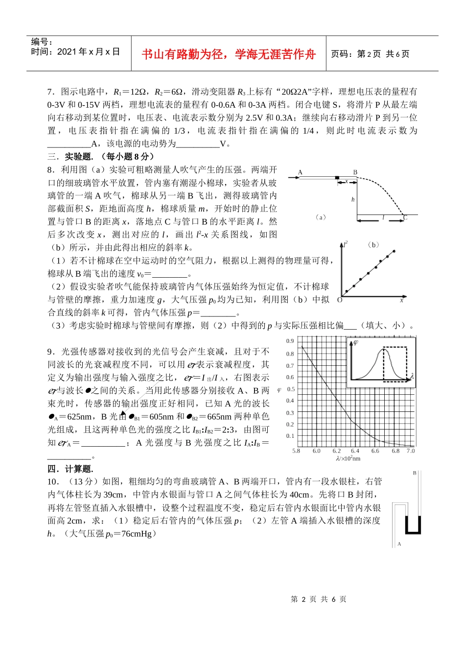 北约自主招生物理模拟试题(二_第2页