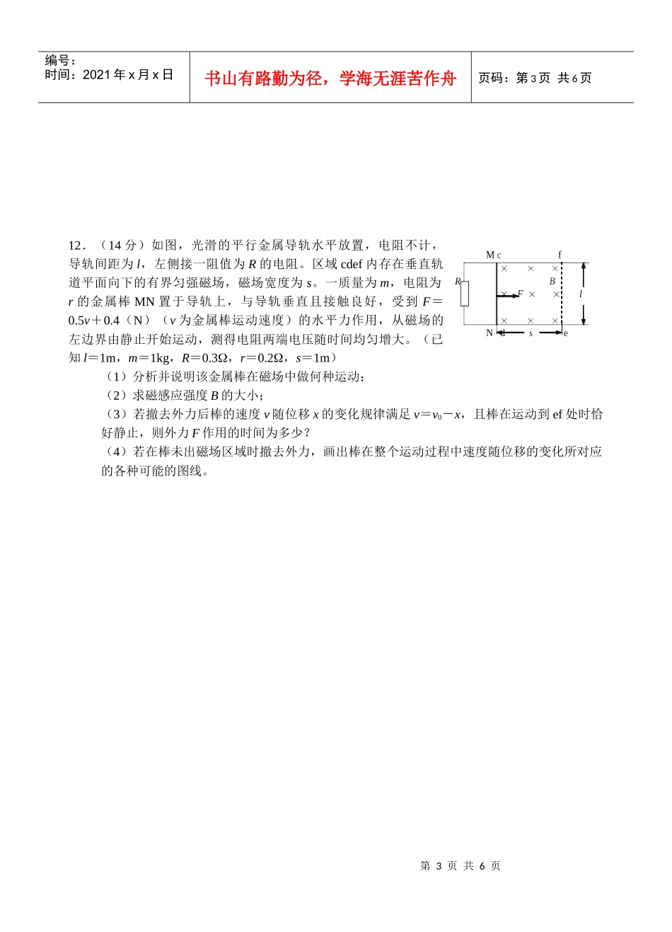 北约自主招生物理模拟试题(二_第3页