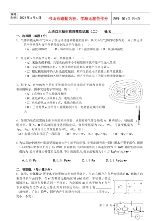 北约自主招生物理模拟试题(二