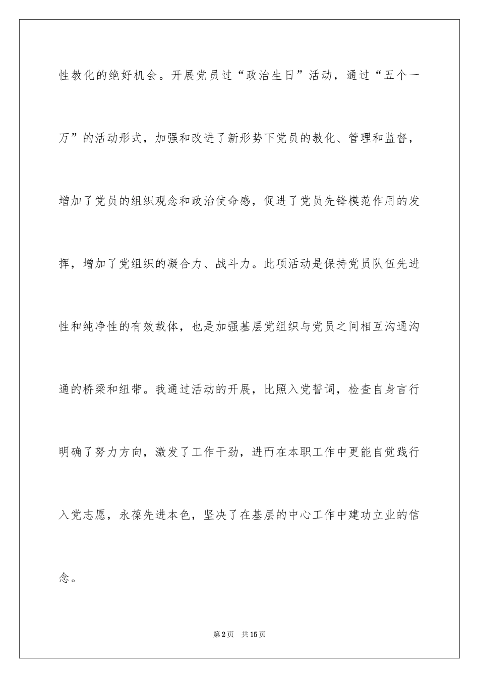 2024共产党员政治生日感言_第2页