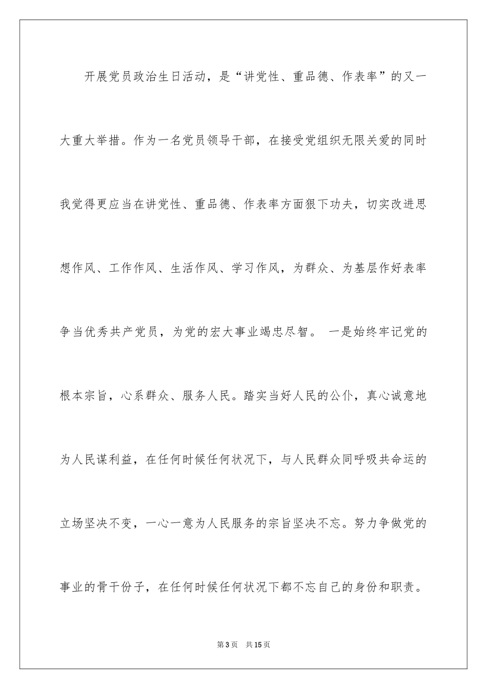 2024共产党员政治生日感言_第3页