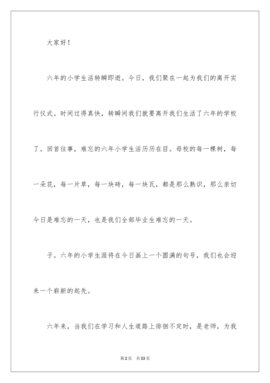 2024六年级毕业典礼演讲稿_15_第2页