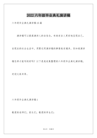 2024六年级毕业典礼演讲稿_15