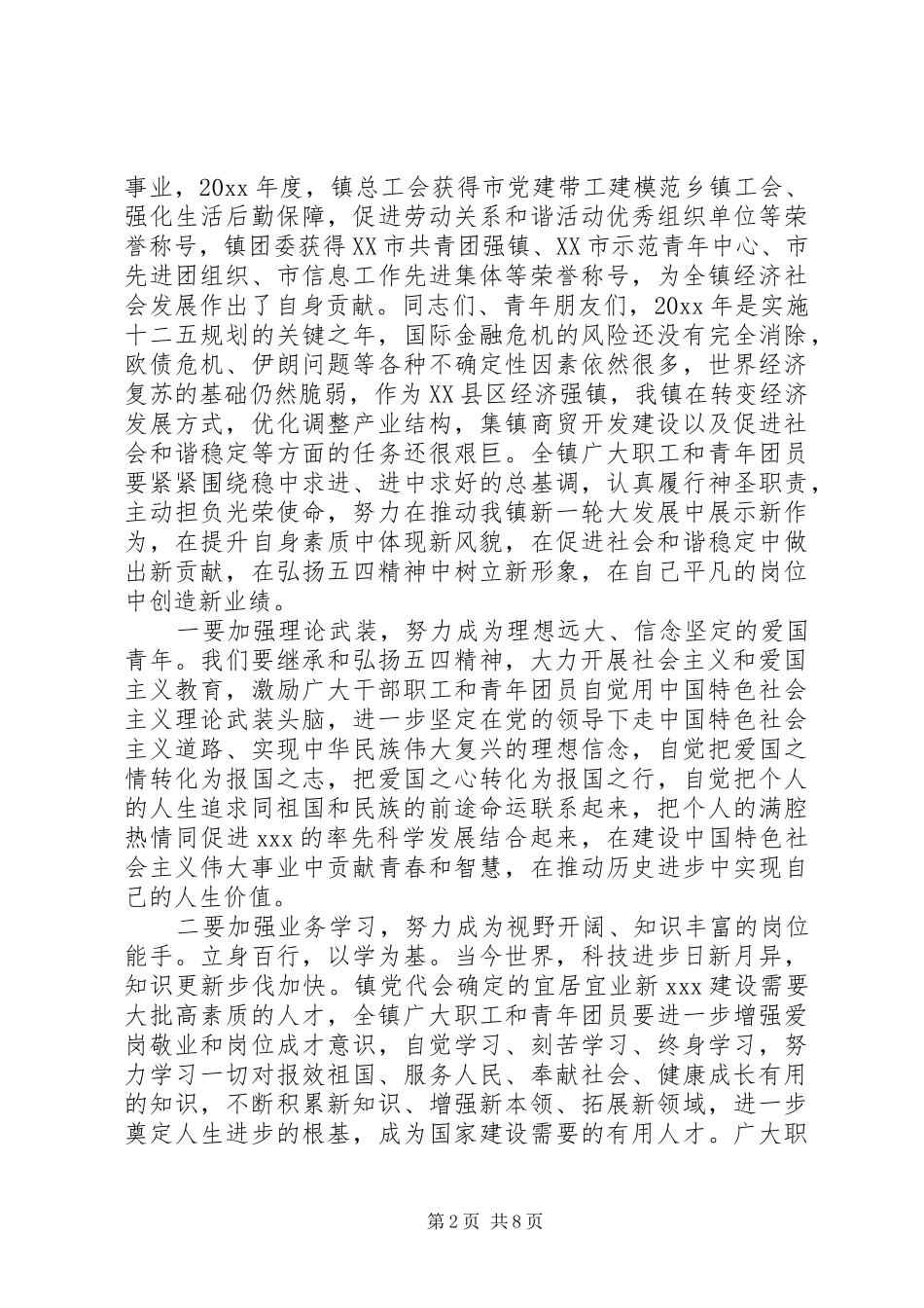 乡镇五四领导讲话发言稿3篇_第2页