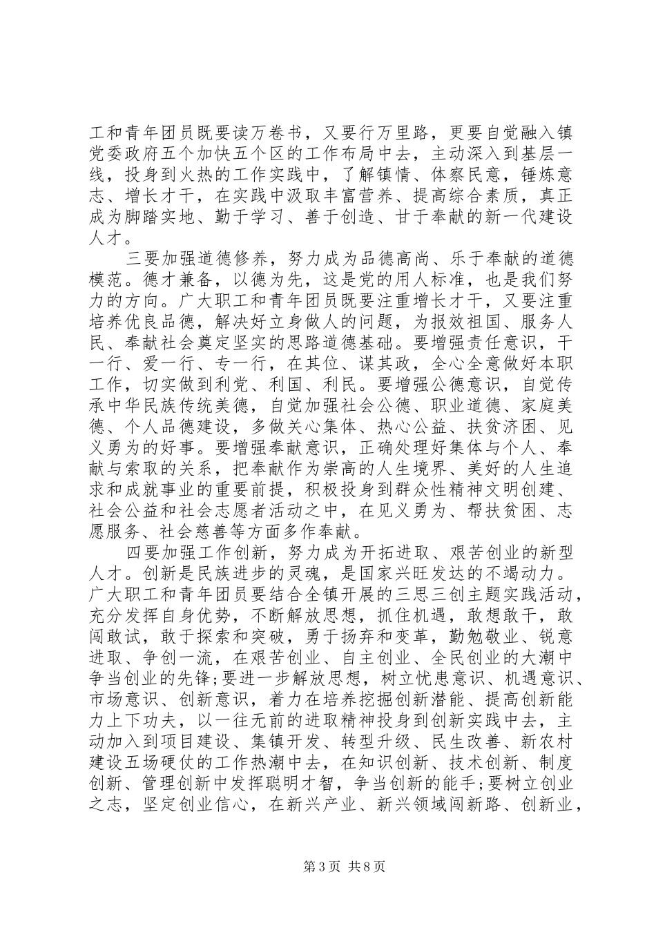 乡镇五四领导讲话发言稿3篇_第3页