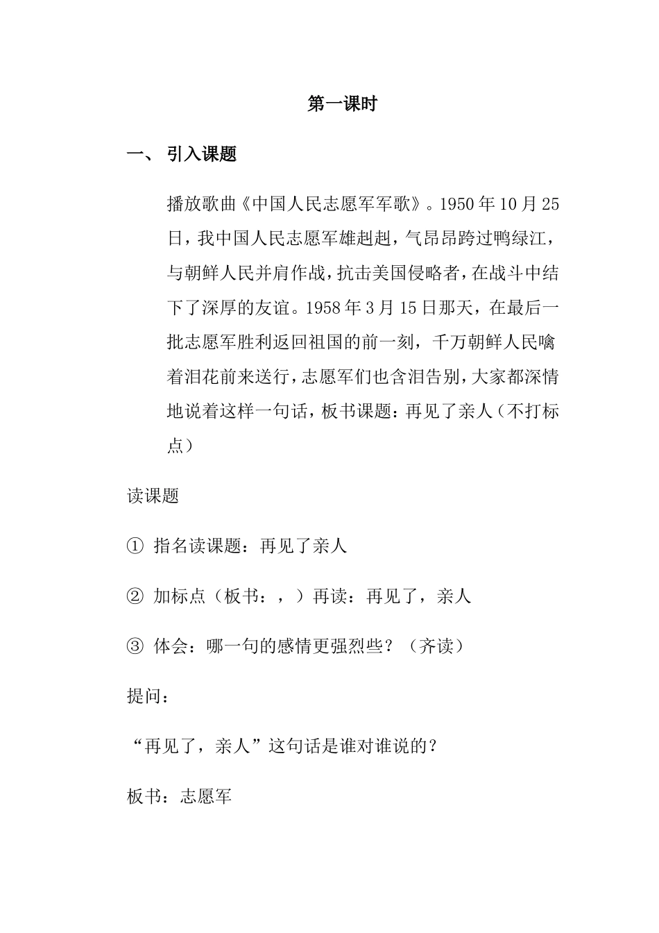《再见了，亲人》教案_第2页