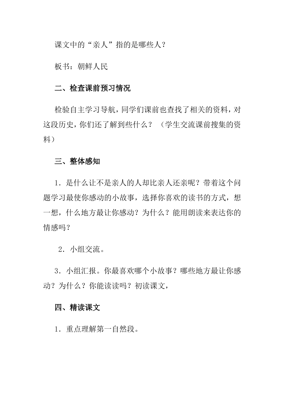 《再见了，亲人》教案_第3页