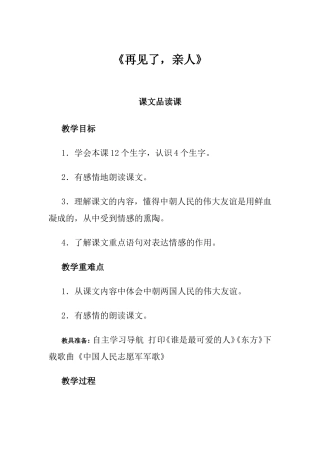 《再见了，亲人》教案
