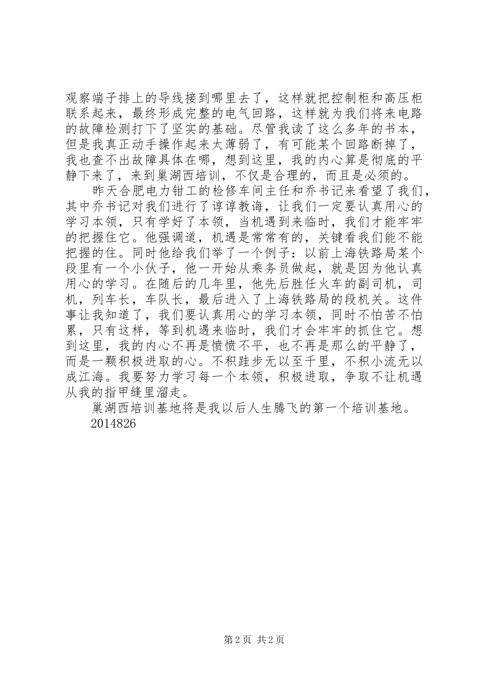 供电段职工培训体会心得_第2页