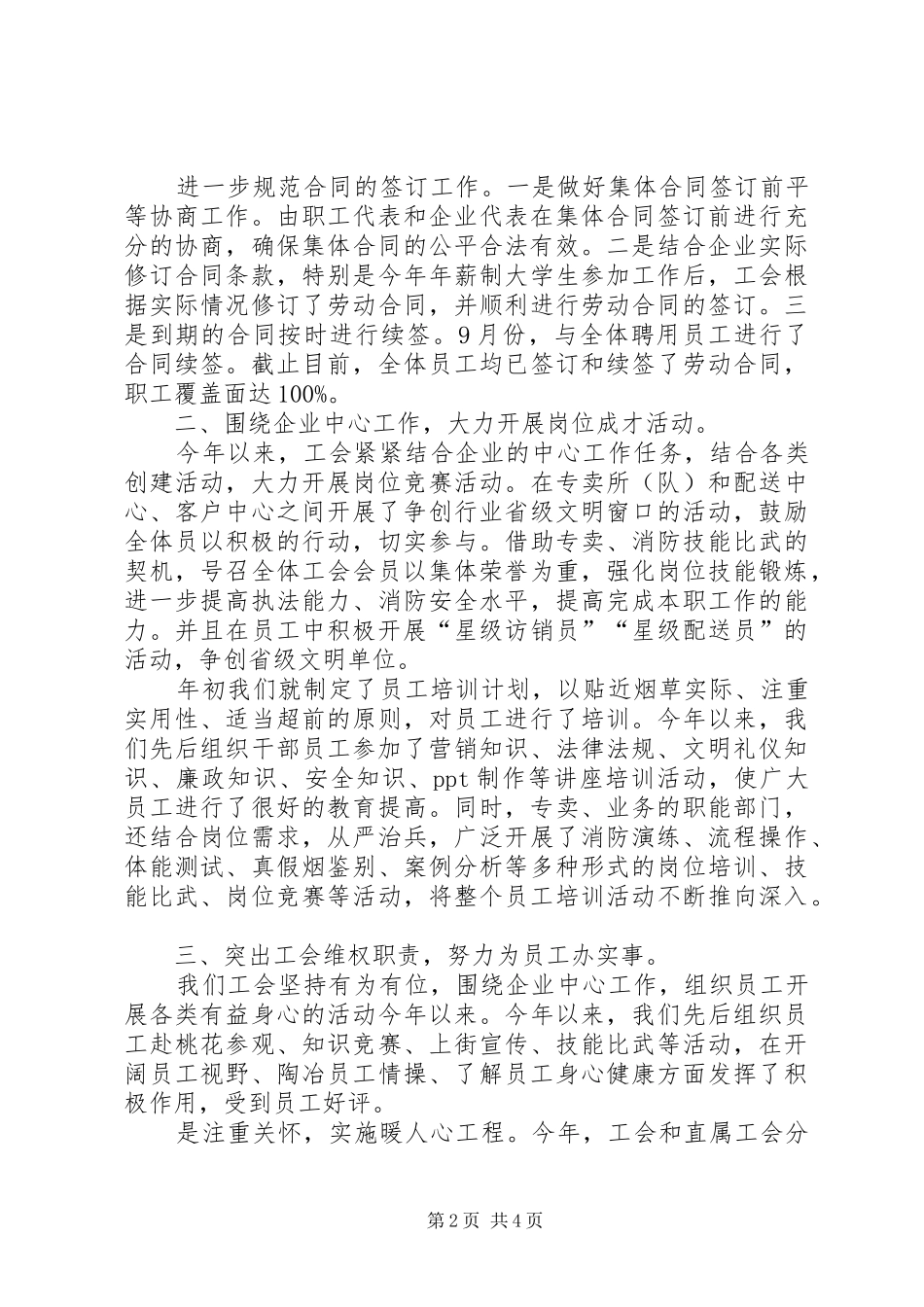 公司工会全年工作总结 _第2页